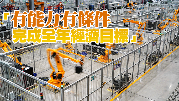 前三季度中國經濟同比增長9.8% 持續穩健復蘇