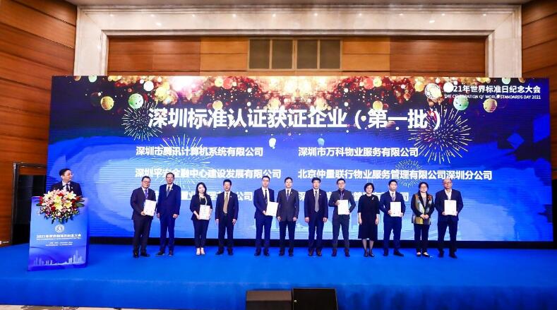 深圳市累計研製2363項國際標準 84個國際和國家級標準化組織機構落戶