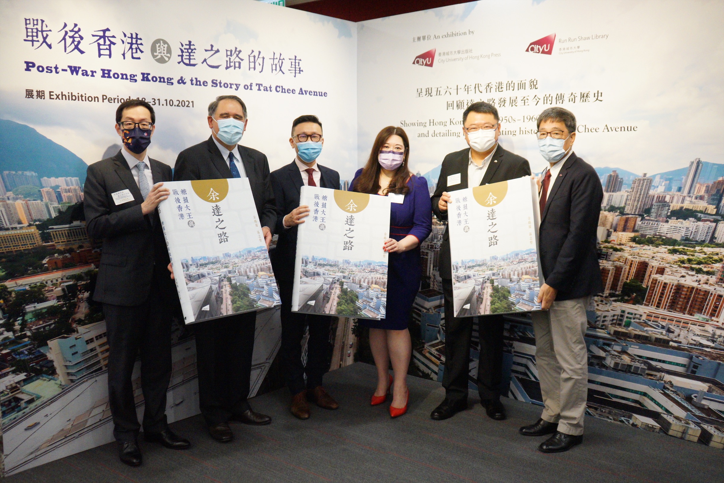 《戰後香港與達之路的故事》展開幕