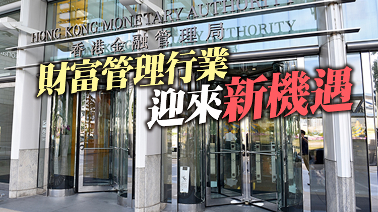 跨境理財通今日啟動 金管局公布獲准參與19家銀行名單