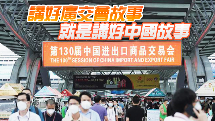 新面孔、新產品、新模式 第130屆廣交會令人耳目一新