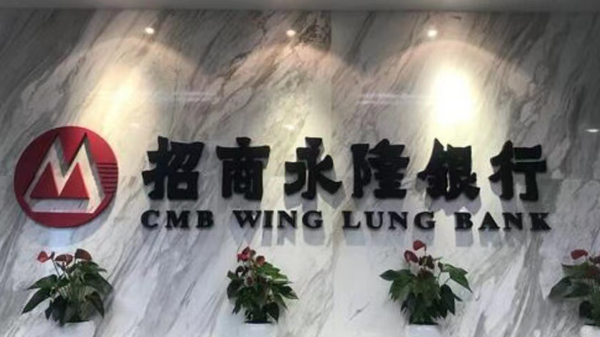 招商永隆銀行及招商銀行完成跨境理財通首筆業務