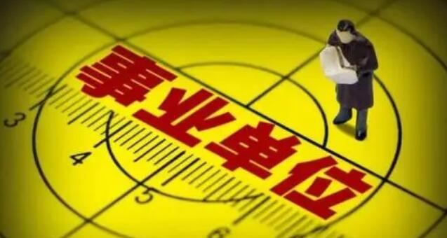 深圳10區事業單位公開招聘431人