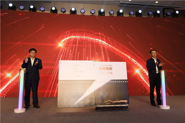 《江蘇省電影攝製服務指南》在蘇州發布