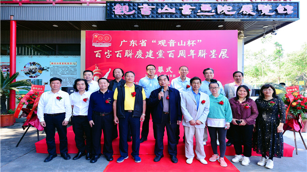 百字百聯慶建黨百周年聯墨展東莞觀音山站開展