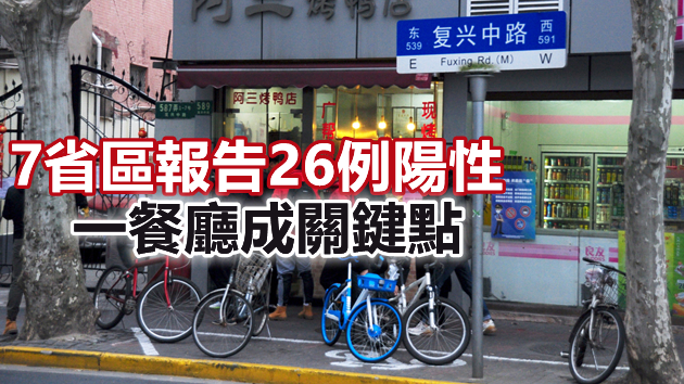 內蒙古一餐廳5名員工確診 13名食客陽性 