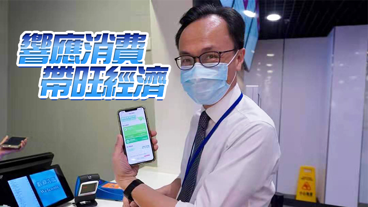 聶德權收第二期消費券 請同事開心下午茶