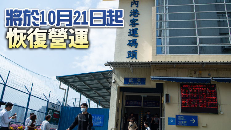 澳門往返珠海灣仔及深圳蛇口海上客運航線陸續復航