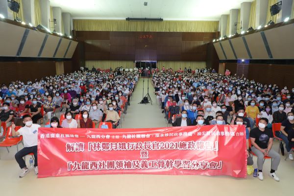 廣東社總辦施政報告分享會