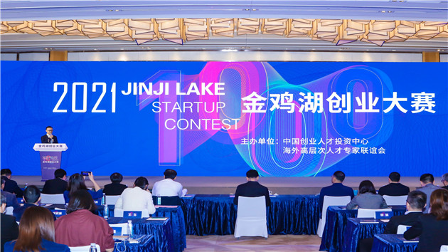 第十屆金雞湖創業大賽總決賽落幕