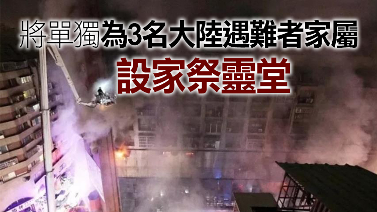 「城中城」火災今日頭七 高雄22日舉行公祭