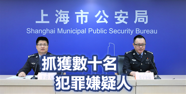 滬警偵破手機維修詐騙案 涉金3000餘萬