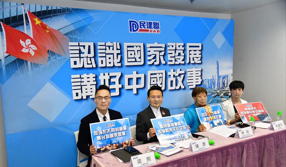 有片｜民建聯倡政府講好中國故事 加強國民身份認同