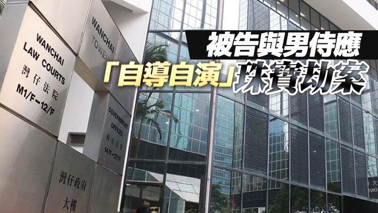 涉合謀詐騙250萬保險金 珠寶店女東主串謀欺詐罪罪成