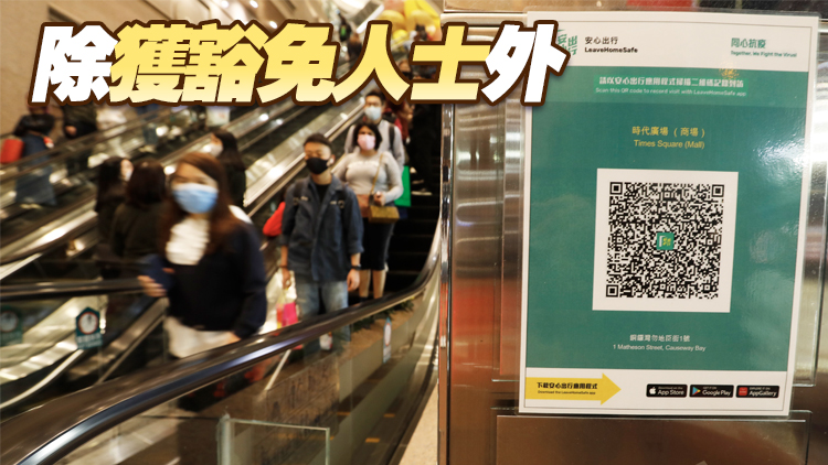 港府：嚴格執行進入政府大樓和辦公處所前使用「安心出行」 