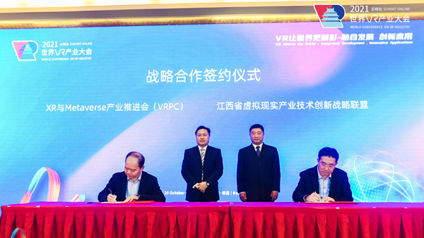 全球盛會 打造VR產業「江西高地」