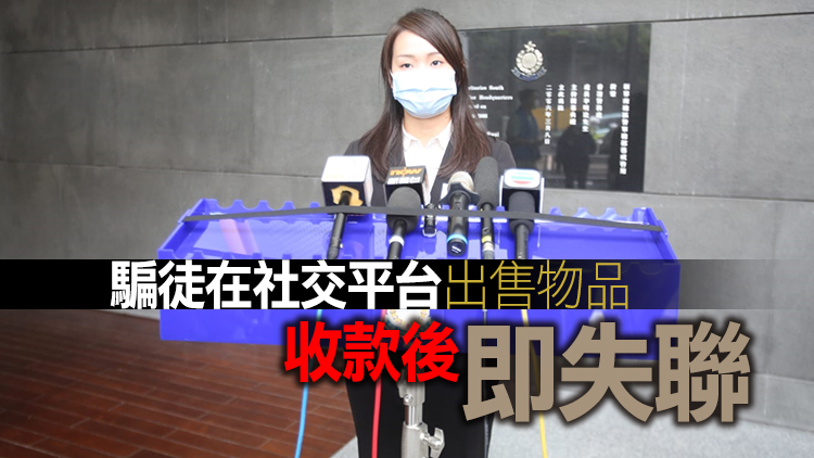 警搗網上詐騙集團 拘捕3名男女涉款60萬元