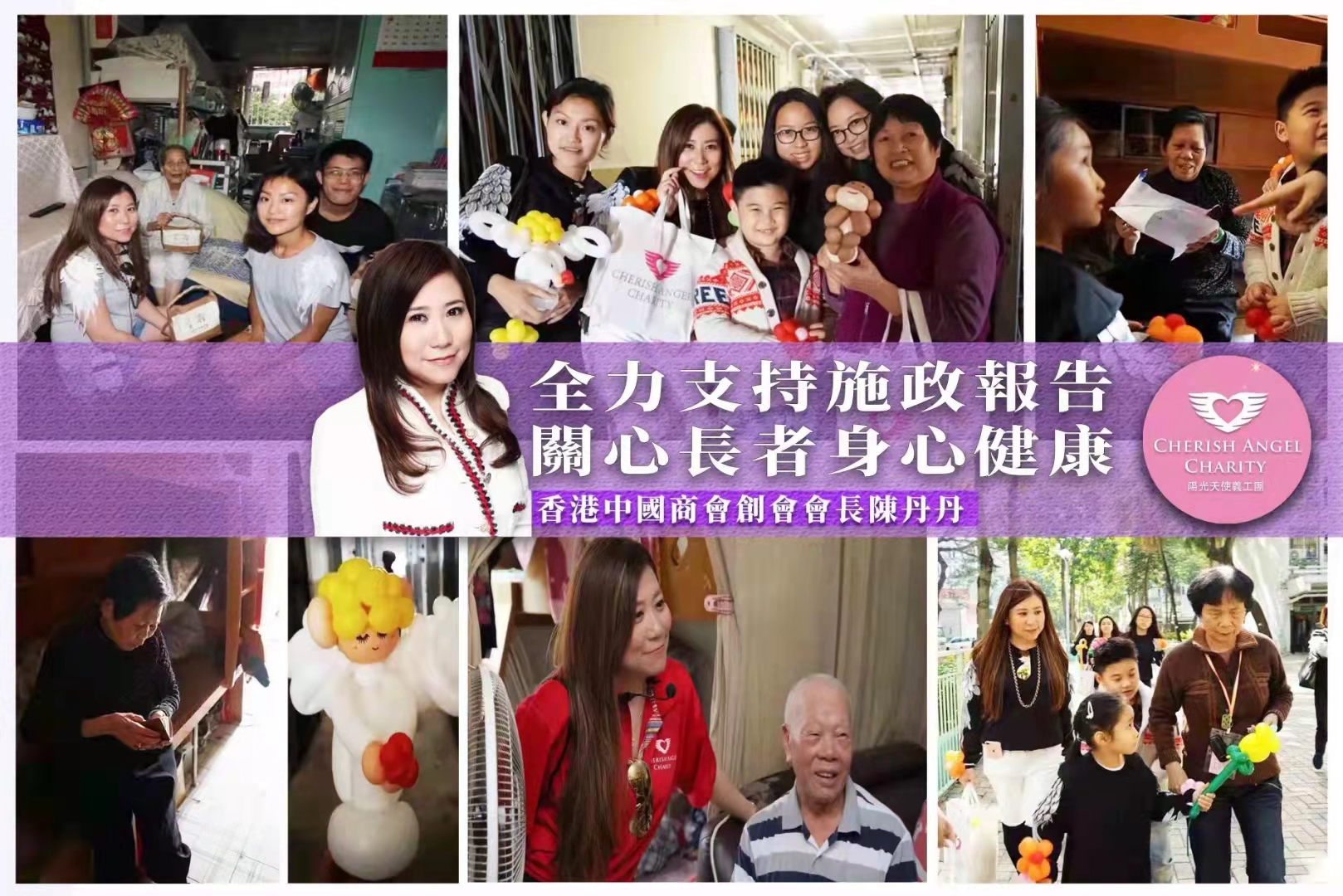 中國商會籲關心老年人健康