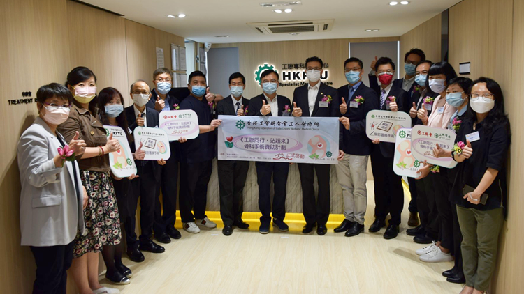 《工聯同行‧站起來》骨科手術計劃啟動 11月1日起接受申請