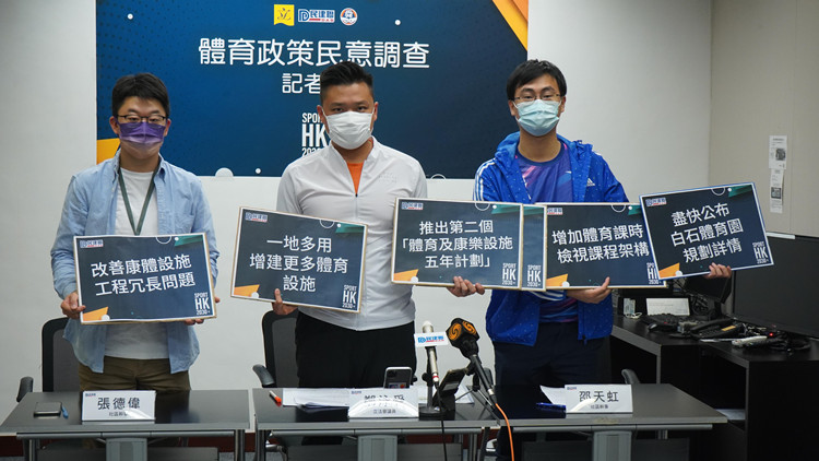 有片｜民建聯公布體育政策民意調查結果  　