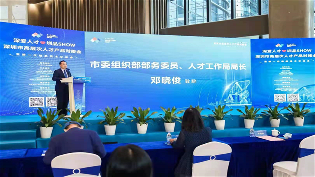深圳市高層次人才產品對接會在福田舉辦