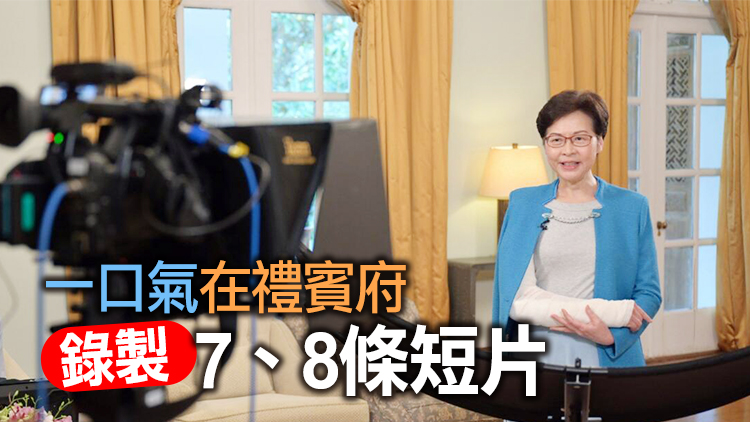 林鄭手傷不便出席公務活動 錄製短片參與