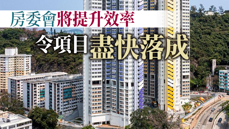 陳帆：房委會將推展10個重建項目 可提供3.3萬單位