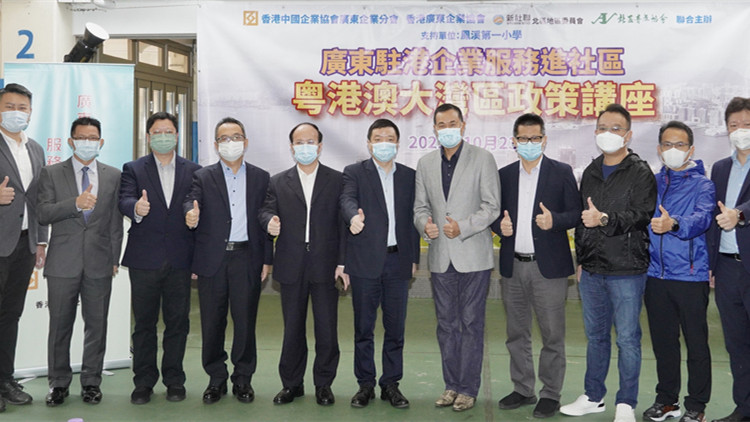 「中企服務進社區」講解大灣區政策