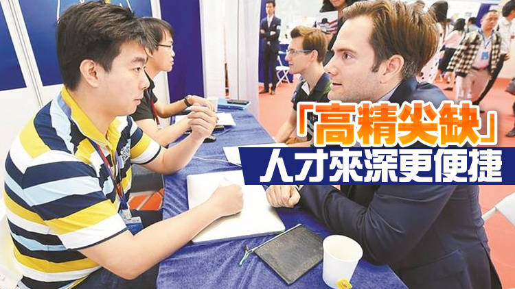  深圳半年簽發187份外國高端人才確認函