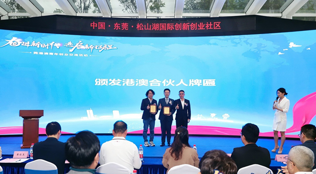 【擁抱大灣區】港澳青年在東莞松山湖分享創業故事