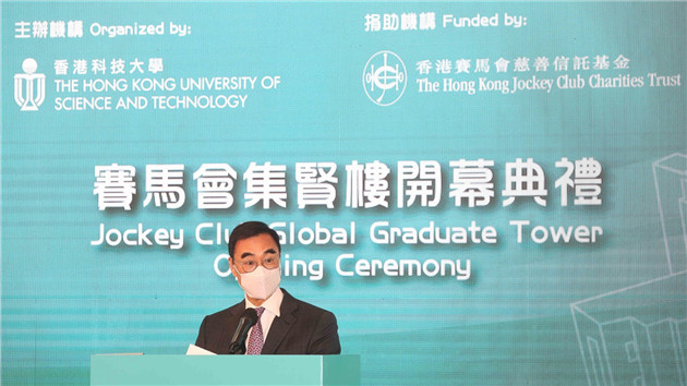 賽馬會集賢樓開幕 助科大生交流共創回饋社會