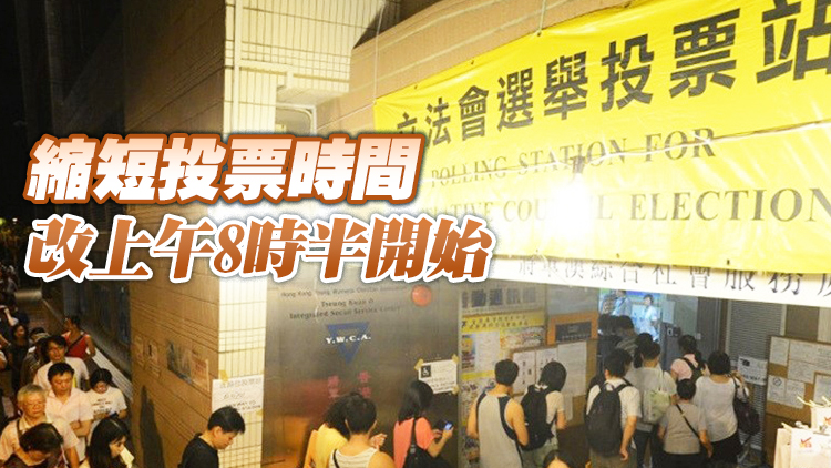 選管會發表立法會選舉指引 設立620個票站