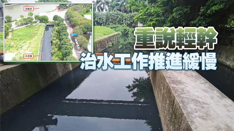 內河涌污染問題突出！中山被中央環保督察組通報
