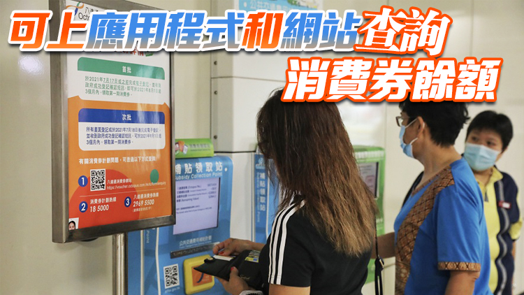 市民選擇八達通領取消費券 期限延長至明年9月30日