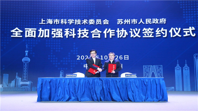 193 個項目簽約 滬蘇全面加強科技合作