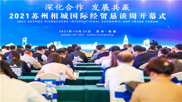 總簽投272.2億元 2021蘇州相城國際經貿懇談周開幕