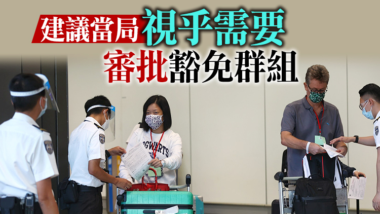 梁子超：本港外防輸入要零容忍 應收緊入境豁免檢疫安排