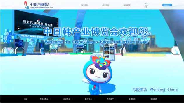 第七屆中日韓產業博覽會開幕