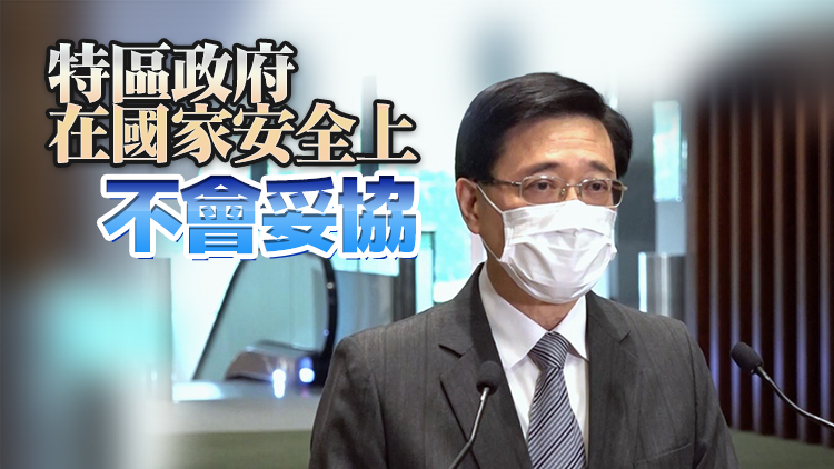 李家超：取消「支聯會」公司登記基於國家安全 與刑事起訴無關
