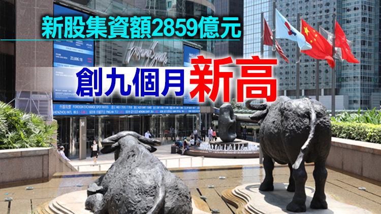 港交所首三季純利及收入均創新高 純利按年升15%