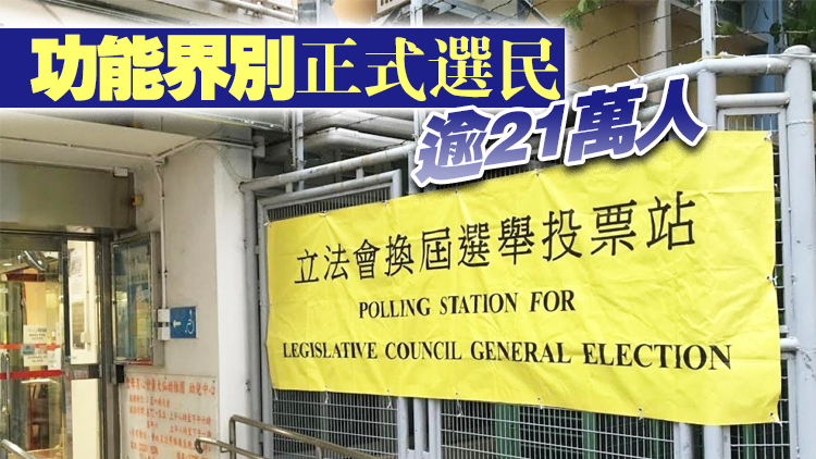正式選民登記冊29日發表 逾447萬選民可參與立法會選舉投票