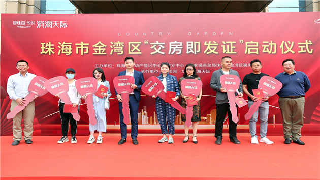 珠海金灣首個地產項目實現「交房即發證」
