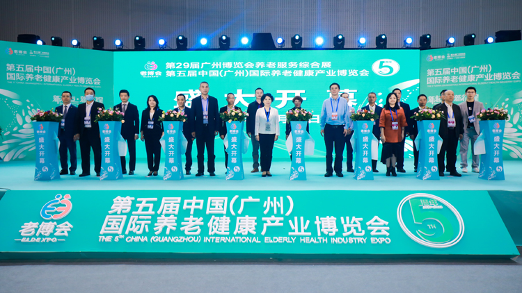 大灣區最高質量、高水平的養老健康產業盛會廣州舉行