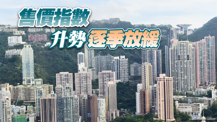 私樓價破頂後連跌兩個月 首三季累升逾4%租金連漲7個月