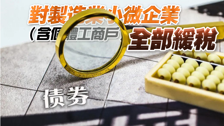 境外投資者投資境內債券市場稅收惠策延至2025年底