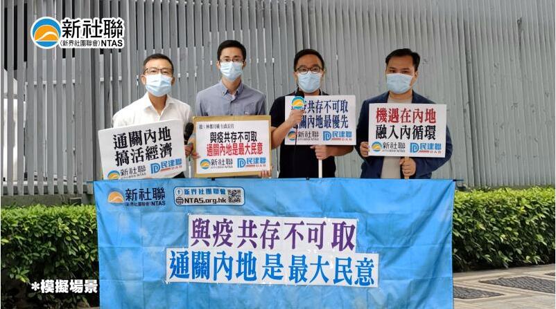 與疫共存倡議不可取 新社聯：通關內地是最大民意