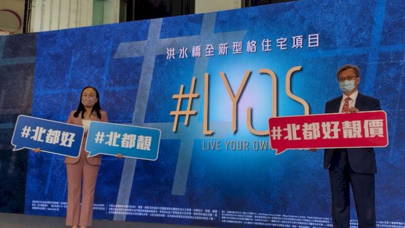 長實洪水橋LYOS首批88伙 折實345.8萬起