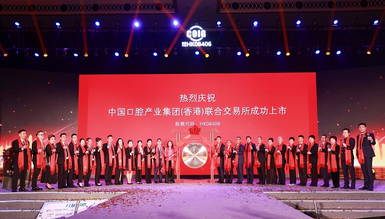 中國口腔產業集團港股上市