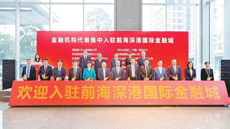 前海深港國際金融城開建 13家重點金融機構代表集中入駐