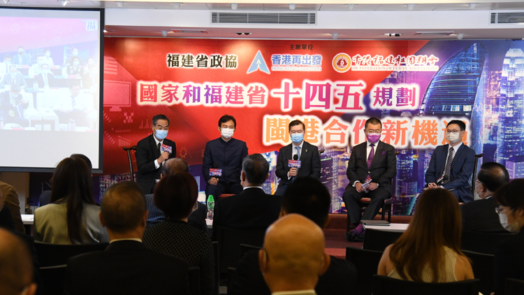 閩港連線研討合作新機遇 梁振英：「十四五」規劃是藍圖